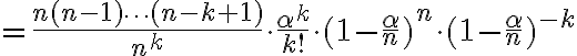 $=\frac{n(n-1)\cdots(n-k+1)}{n^k}\cdot \frac{\alpha^k}{k!} \cdot (1-\frac{\alpha}n)^n \cdot (1-\frac{\alpha}{n})^{-k}$